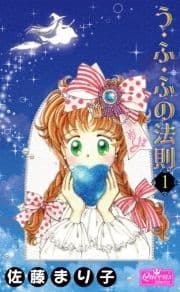 う･ふ･ふの法則
