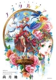 尚月地画集