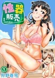 性器販売価格298円(税込)_thumbnail