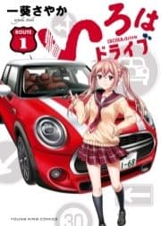 いろはドライブ_thumbnail