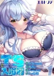 TS入浴剤 -美少女になれるお風呂に浸かってしまったボクの物語-_thumbnail