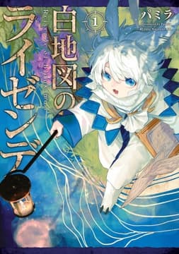 白地図のライゼンデ_thumbnail
