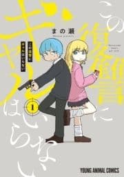 この復讐にギャルはいらない_thumbnail