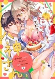 【ラブチーク】いっぱいください､八神さん～身体の相性バツグン!憧れ上司に毎晩愛されてます～