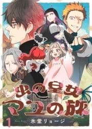 虫の皇女マユの旅 ストーリアダッシュ連載版_thumbnail