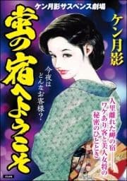 蛍の宿へようこそ_thumbnail