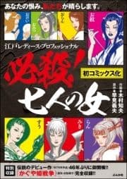必殺!七人の女_thumbnail