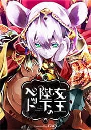 女王陛下のペット《合本版》_thumbnail