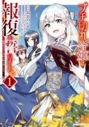 ブチ切れ令嬢は報復を誓いました｡～魔導書の力で祖国を叩き潰します～