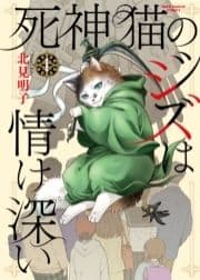 死神猫のジズは情け深い_thumbnail