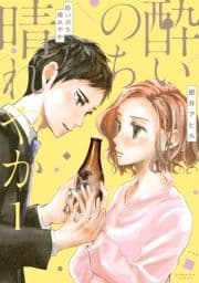 酔いのち晴れやか_thumbnail