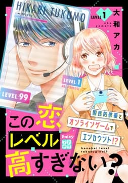 この恋レベル高すぎない? プチデザ