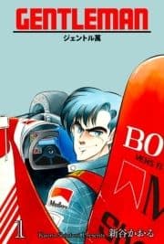 ジェントル萬