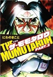 THE MOMOTAROH PART.2 新装版