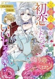 隣りのシャペロン
