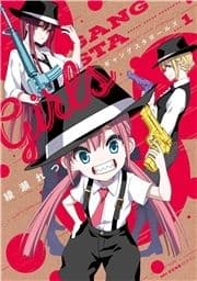 ギャングスタガールズ_thumbnail