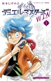 デュエル･マスターズ WIN