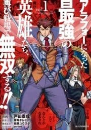 アラフォーになった最強の英雄たち､再び戦場で無双する!!_thumbnail