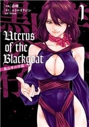 Uterus of the Blackgoat 黒山羊の仔袋_thumbnail