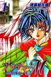 ブラディーM～真紅の魔女～_thumbnail