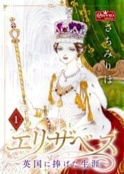 エリザベス～英国に捧げた生涯～_thumbnail