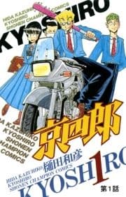 京四郎(話売り)_thumbnail