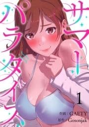 サマーパラダイス