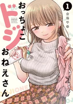 おっちょこドジおねえさん_thumbnail