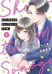 わたしの処女をもらってもらったその後｡_thumbnail