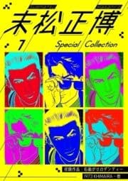 末松正博 Special Collection_thumbnail