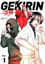 GEKIRIN ～逆鱗～【単話】_thumbnail