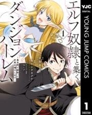 エルフ奴隷と築くダンジョンハーレム―異世界で寝取って仲間を増やします―