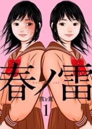 春ノ雷 -haru no rai-_thumbnail
