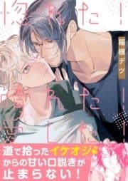 惚れた!晴れた!愛した!【単行本版】