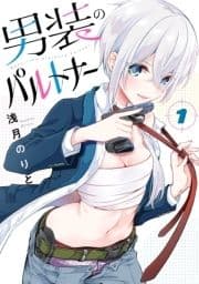 男装のパルトナー_thumbnail