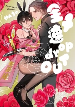 全メ連dropOUT_thumbnail