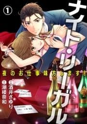 ナイト･リーガル 夜のお仕事味方します!_thumbnail