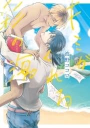 キミがくれる彩の海｡【1周年記念版】