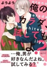 俺のカラダ､試してもいいよ?～淫らなお兄さんと無人島えっち【電子単行本版/限定特典まんが付き】_thumbnail