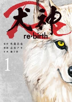 犬神Re_thumbnail