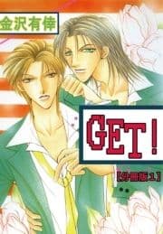 GET!【分冊版】