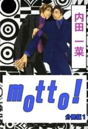 motto!【分冊版】_thumbnail