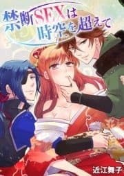 禁断SEXは時空を超えて_thumbnail