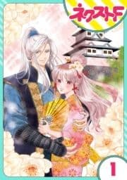 【単話売】戦国武将の転生姫 ～レキジョが戦国時代に転生したので推し武将と結婚します～