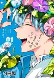 くじら浜男子高校えんげー部 分冊版_thumbnail