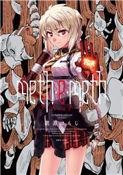 meth･e･meth 完全版_thumbnail
