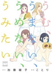 うむ､うまない､うめない､うみたい【単話】_thumbnail