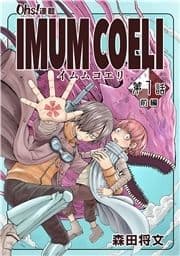 IMUM COELI『オーズ連載』_thumbnail