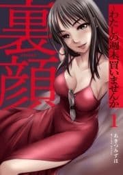 裏顔～わたしの週末､買いませんか【電子単行本版】_thumbnail