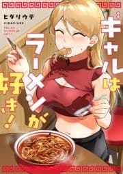 ギャルはラーメンが好き!_thumbnail